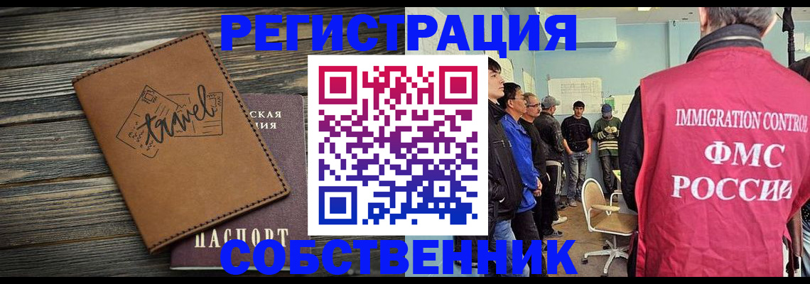 прописка от собственника в Ржеве